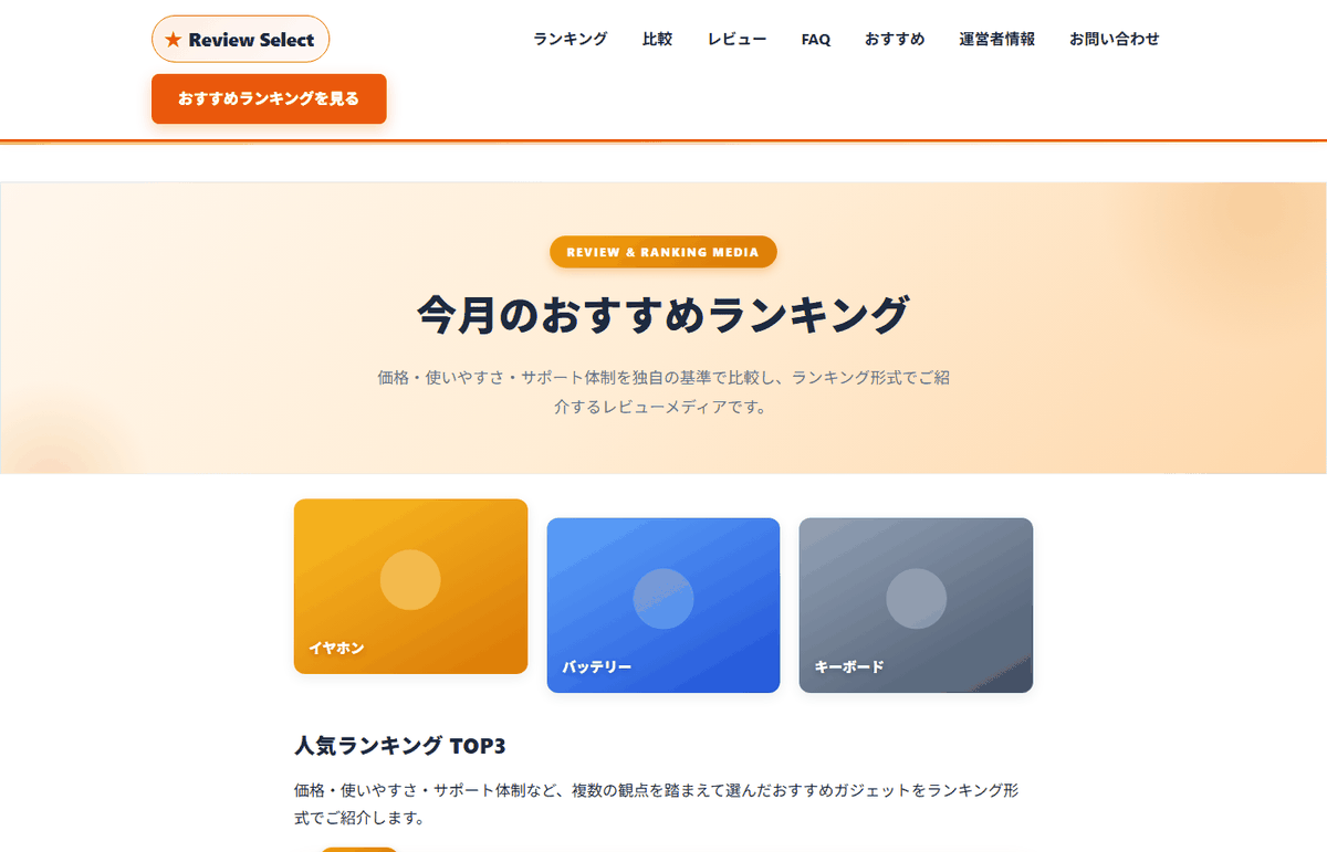 HUBLO Review Packを適用したレビューサイトのトップページ
