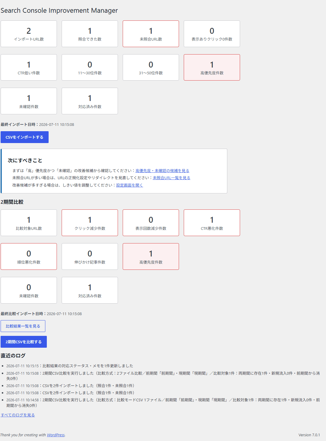Search Console Improvement Managerの管理画面ダッシュボード